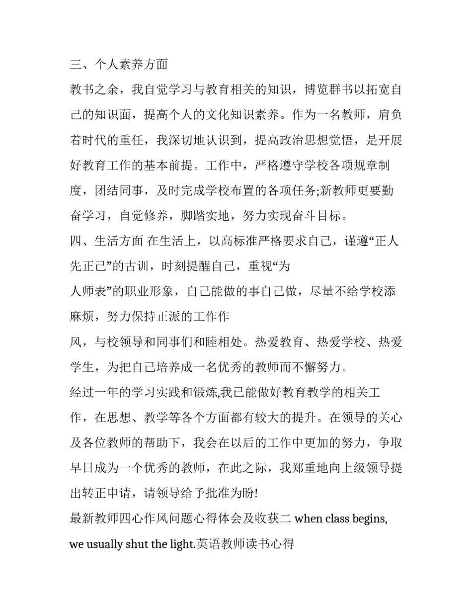 教师四心作风问题心得体会及收获 教师四心作风问题心得体会及收获感悟(7篇)_第3页