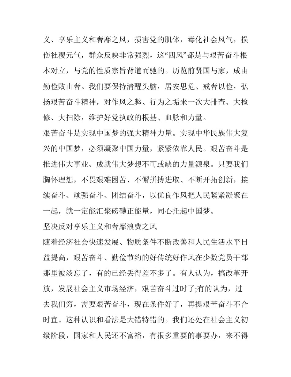 艰苦地方实践心得体会怎么写 关于实践心得体会怎么写(五篇)_第2页