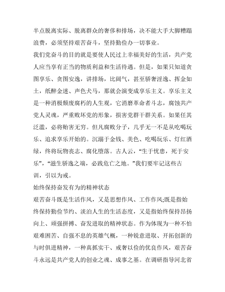 艰苦地方实践心得体会怎么写 关于实践心得体会怎么写(五篇)_第3页