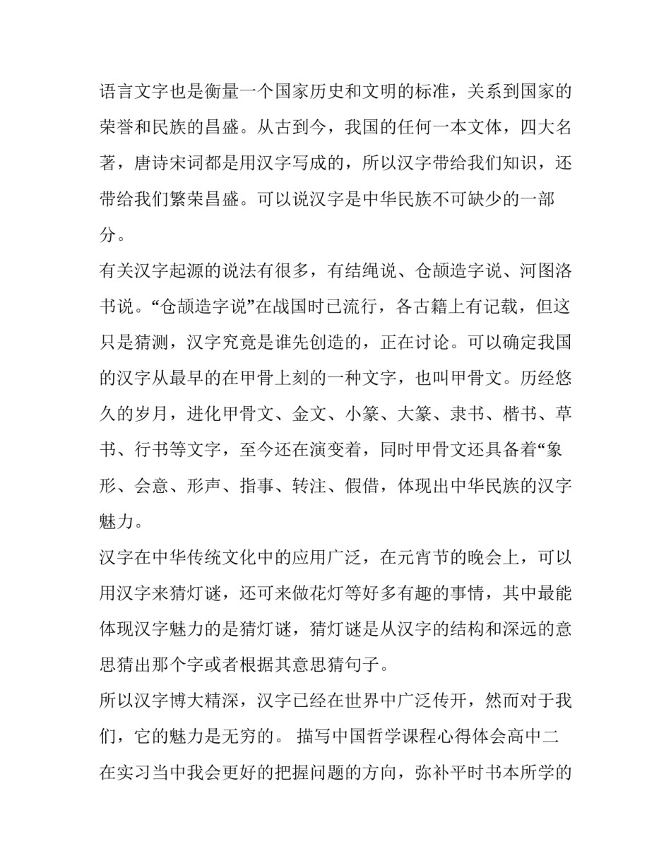 中国哲学课程心得体会高中 中国哲学课程感悟(四篇)_第2页