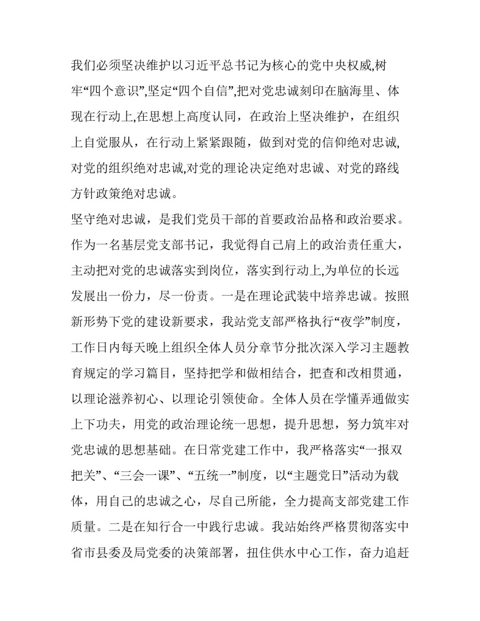 忠诚在心岗位奉献心得体会和方法 忠诚与担当奉献心得体会(八篇)_第2页
