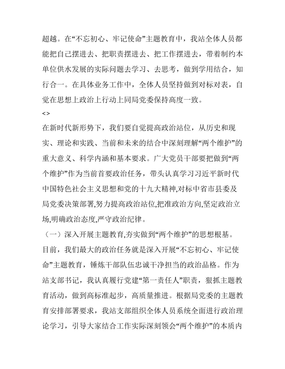 忠诚在心岗位奉献心得体会和方法 忠诚与担当奉献心得体会(八篇)_第3页