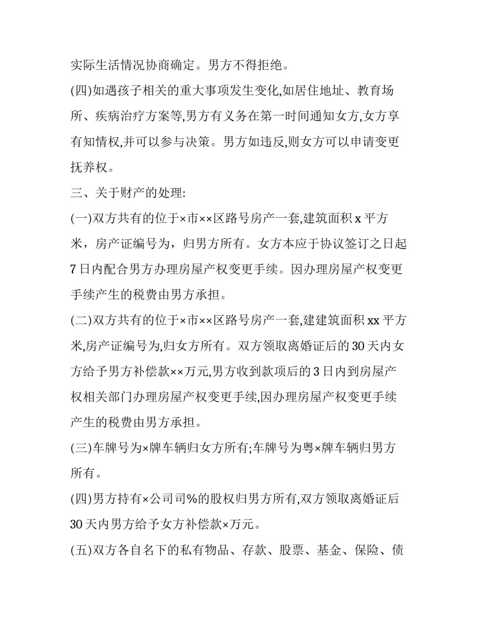 离婚协议书离婚协议书怎么写 离婚协议书该怎么写?(3篇)_第3页