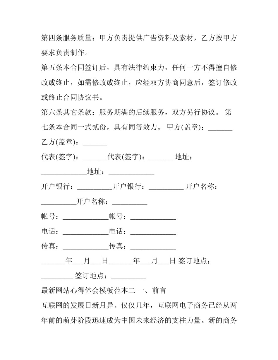 网站心得体会模板范本 心得写作模板(7篇)_第2页