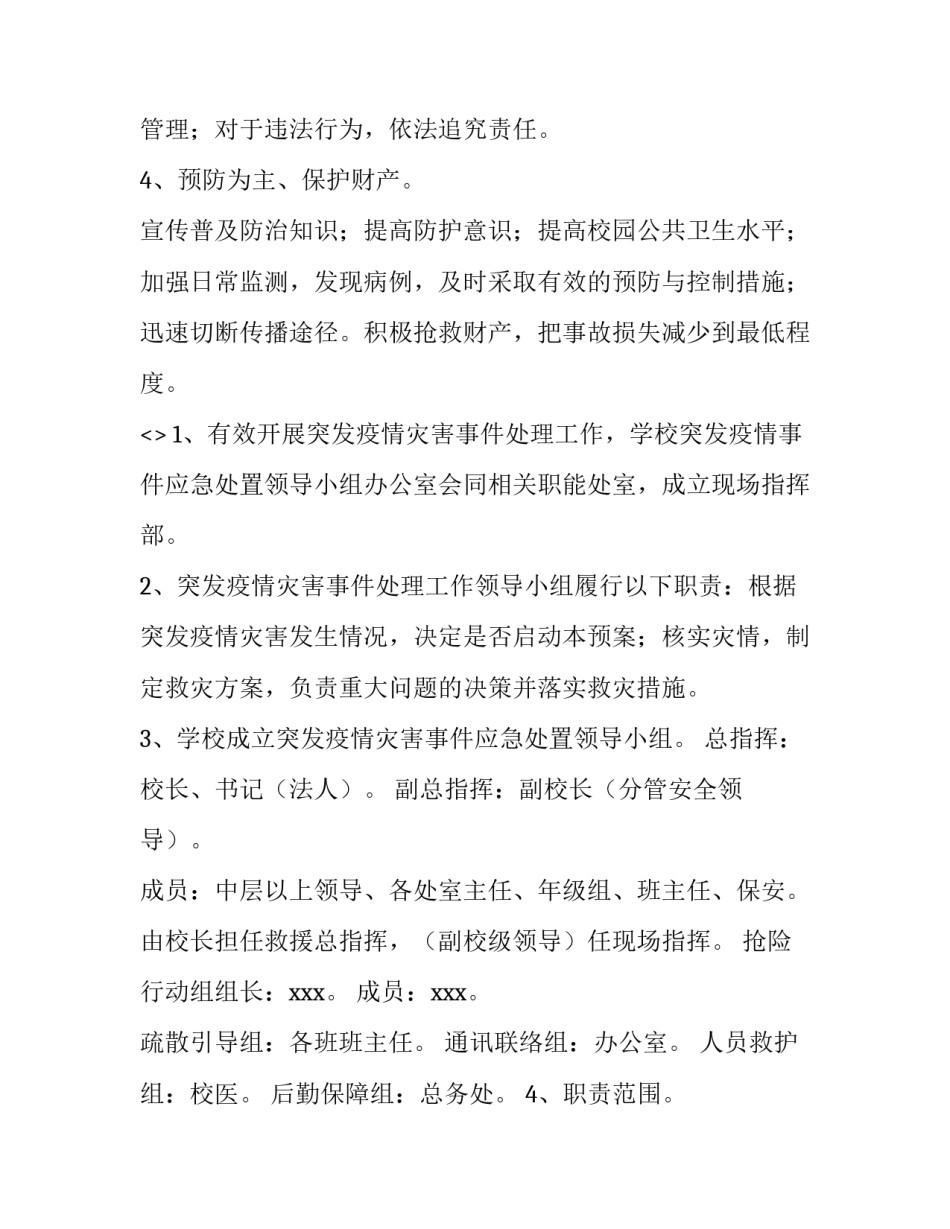 疫情被通报心得体会范本 关于疫情的通报范文(二篇)_第2页