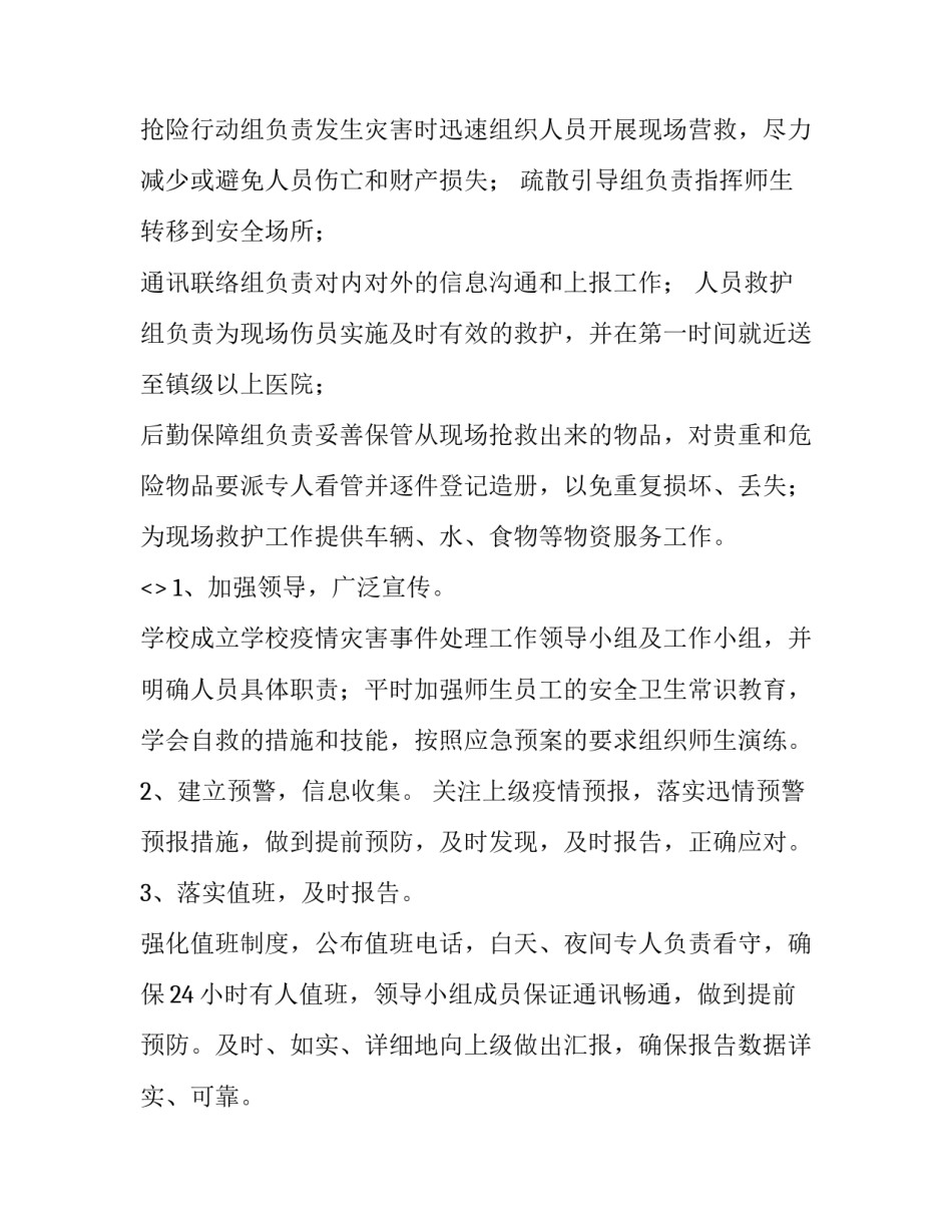 疫情被通报心得体会范本 关于疫情的通报范文(二篇)_第3页