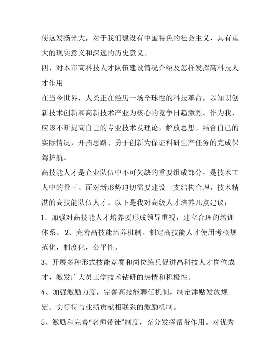 学习鸿合心得体会及感悟 鸿合培训感悟(8篇)_第3页