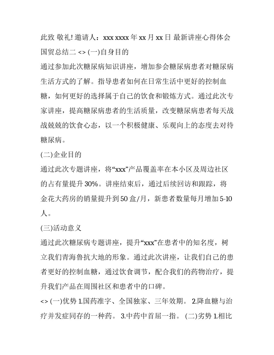 讲座心得体会国贸总结 国贸实践课心得体会(7篇)_第3页