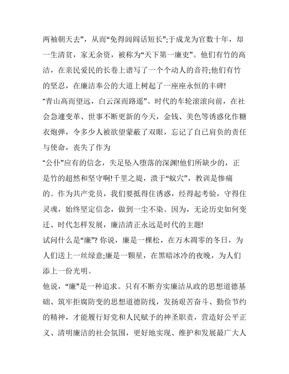 廉洁从业意识教育心得体会范文 党员廉洁从业心得体会范文(九篇)_第2页