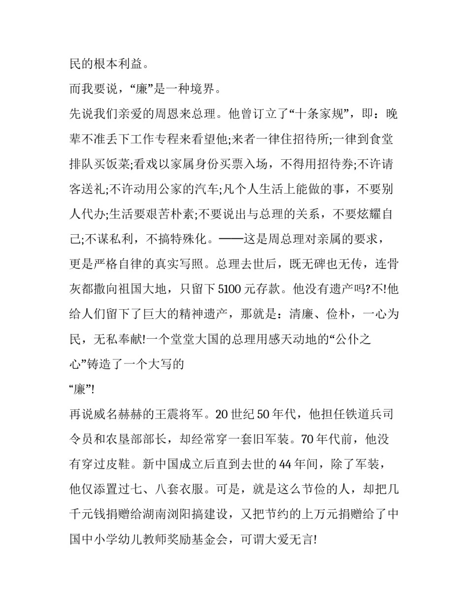 廉洁从业意识教育心得体会范文 党员廉洁从业心得体会范文(九篇)_第3页