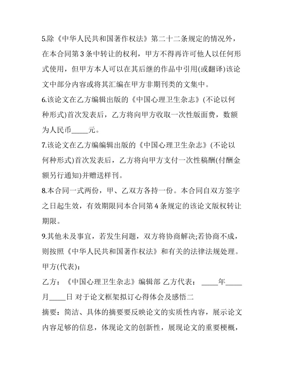 论文框架拟订心得体会及感悟 研究论文的框架(9篇)_第2页