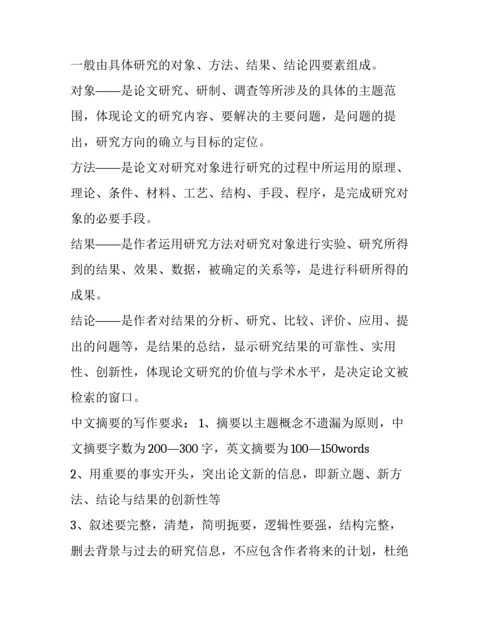 论文框架拟订心得体会及感悟 研究论文的框架(9篇)_第3页