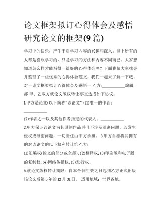 论文框架拟订心得体会及感悟 研究论文的框架(9篇)
