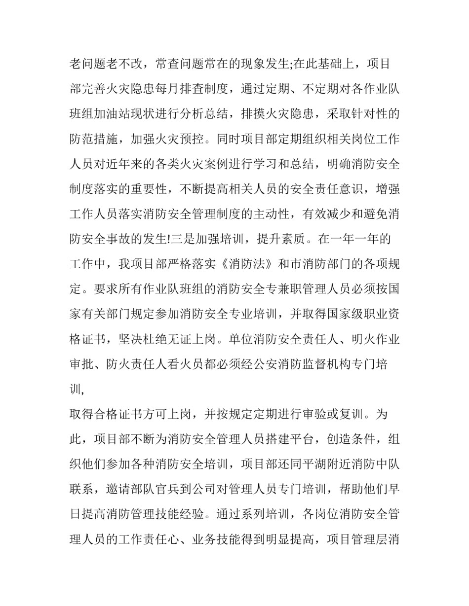 消防员战斗作风心得体会简短 消防员战斗作风心得体会简短一句话(2篇)_第3页