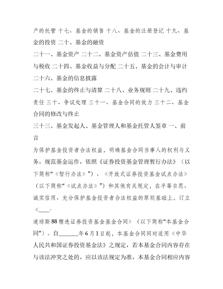 证券开户工作心得体会及感悟 证券开户工作心得体会及感悟怎么写(九篇)_第2页