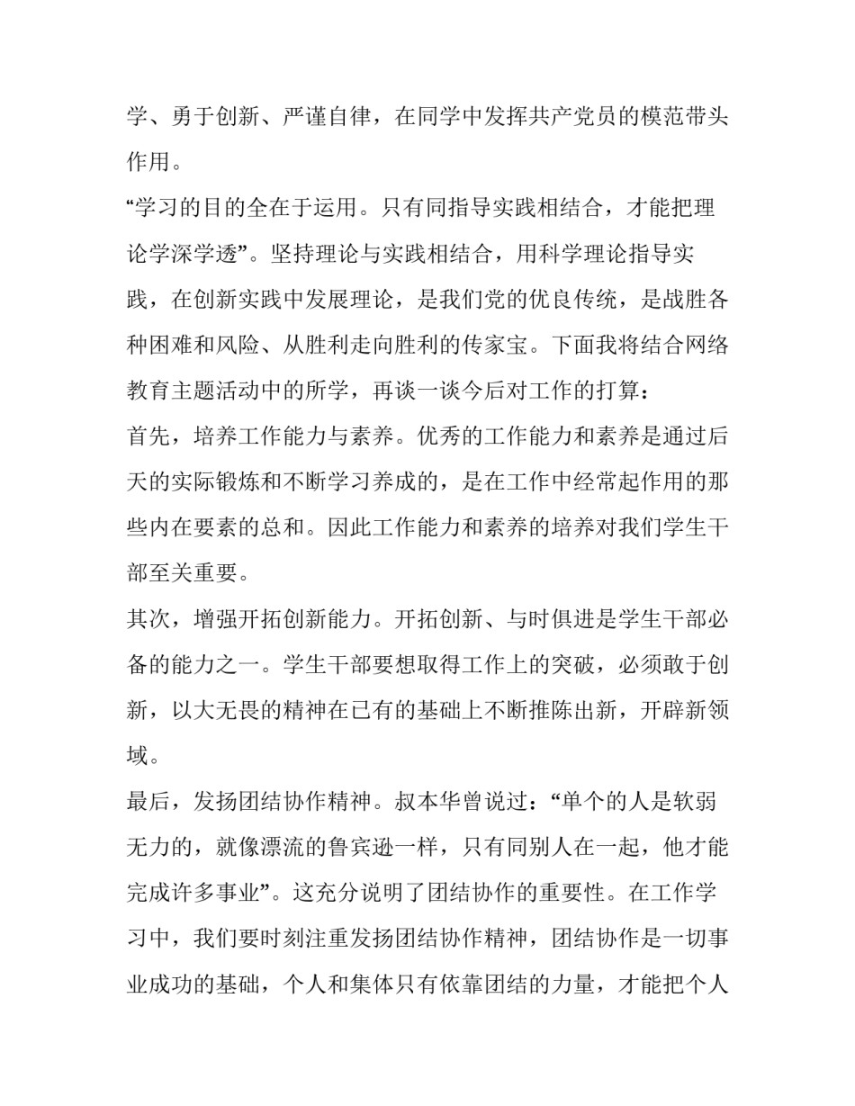 增强效能意识心得体会范文 增强效能意识心得体会范文大全(8篇)_第3页