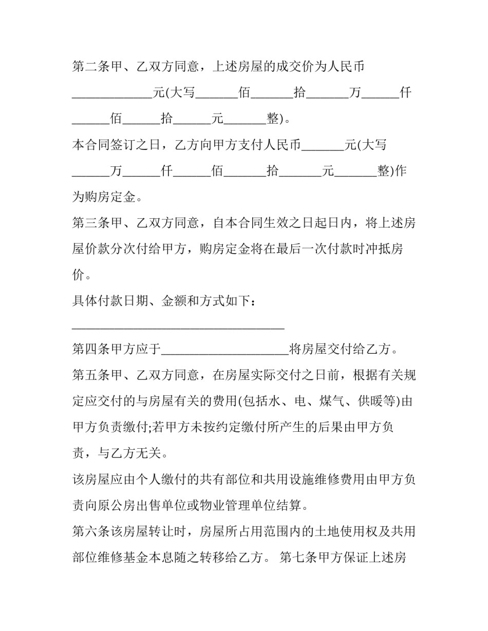 青岛海尔培训心得体会高中实用 海尔培训的心得体会(四篇)_第2页