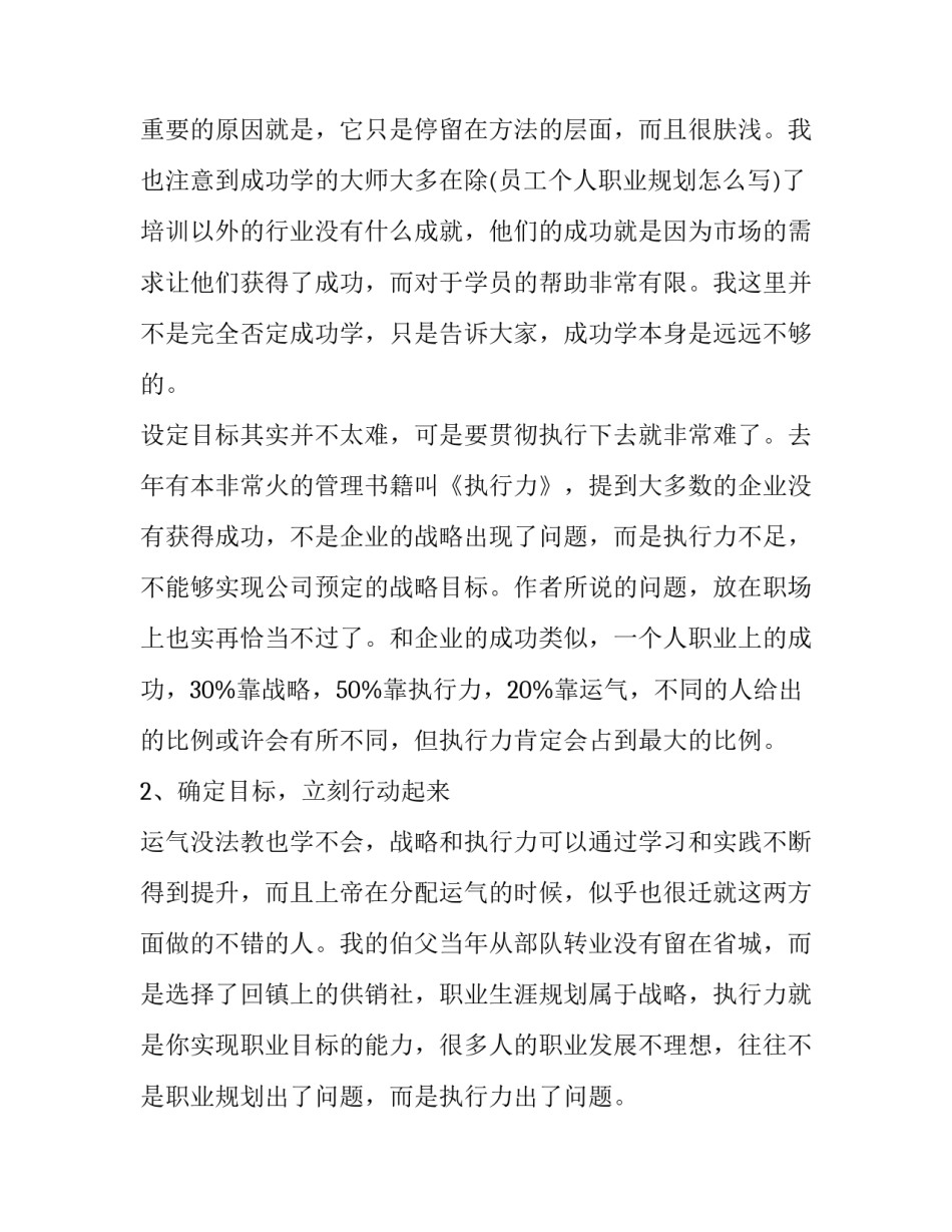 成功学心得体会范本 成功学感悟(七篇)_第2页