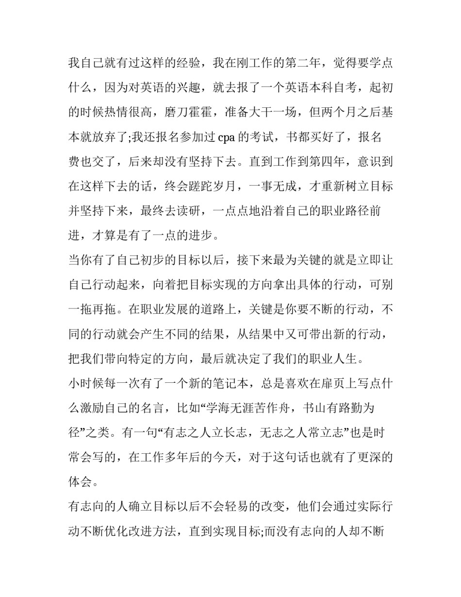 成功学心得体会范本 成功学感悟(七篇)_第3页