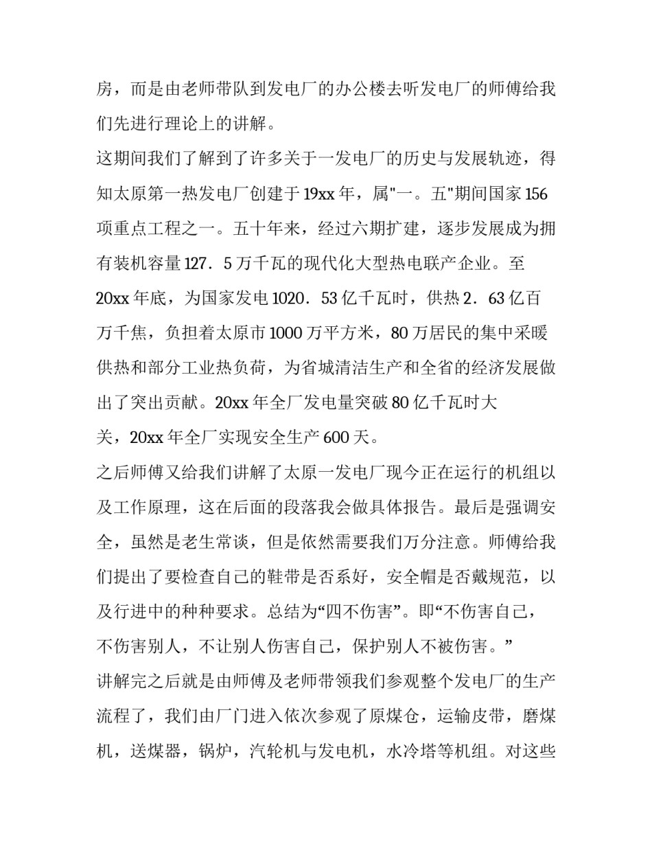 参观党史馆心得体会摘要简短 参观党史馆心得体会摘要简短一点(四篇)_第2页