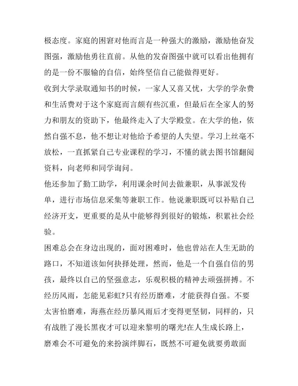 前行力量心得体会总结 身体力行后的感悟(8篇)_第2页