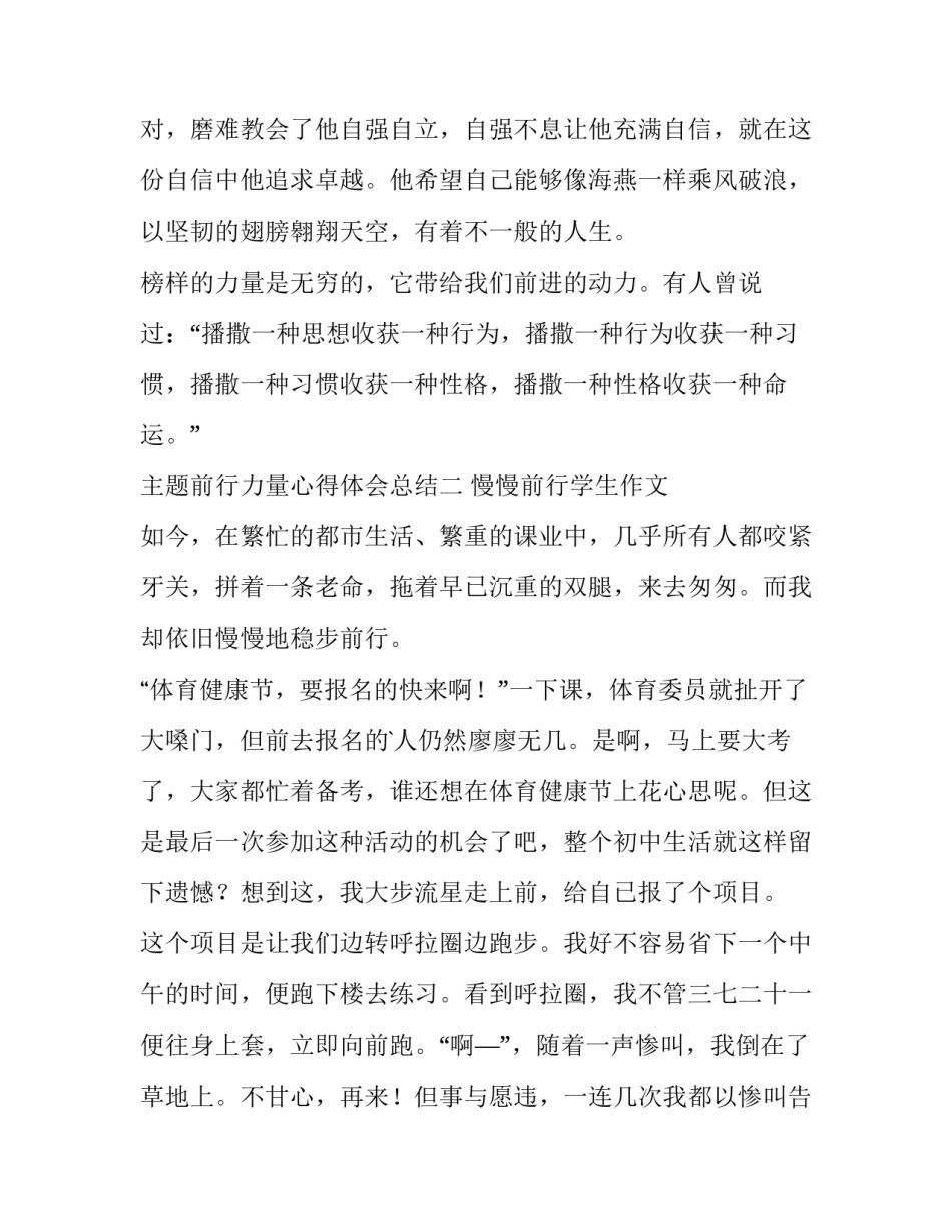 前行力量心得体会总结 身体力行后的感悟(8篇)_第3页