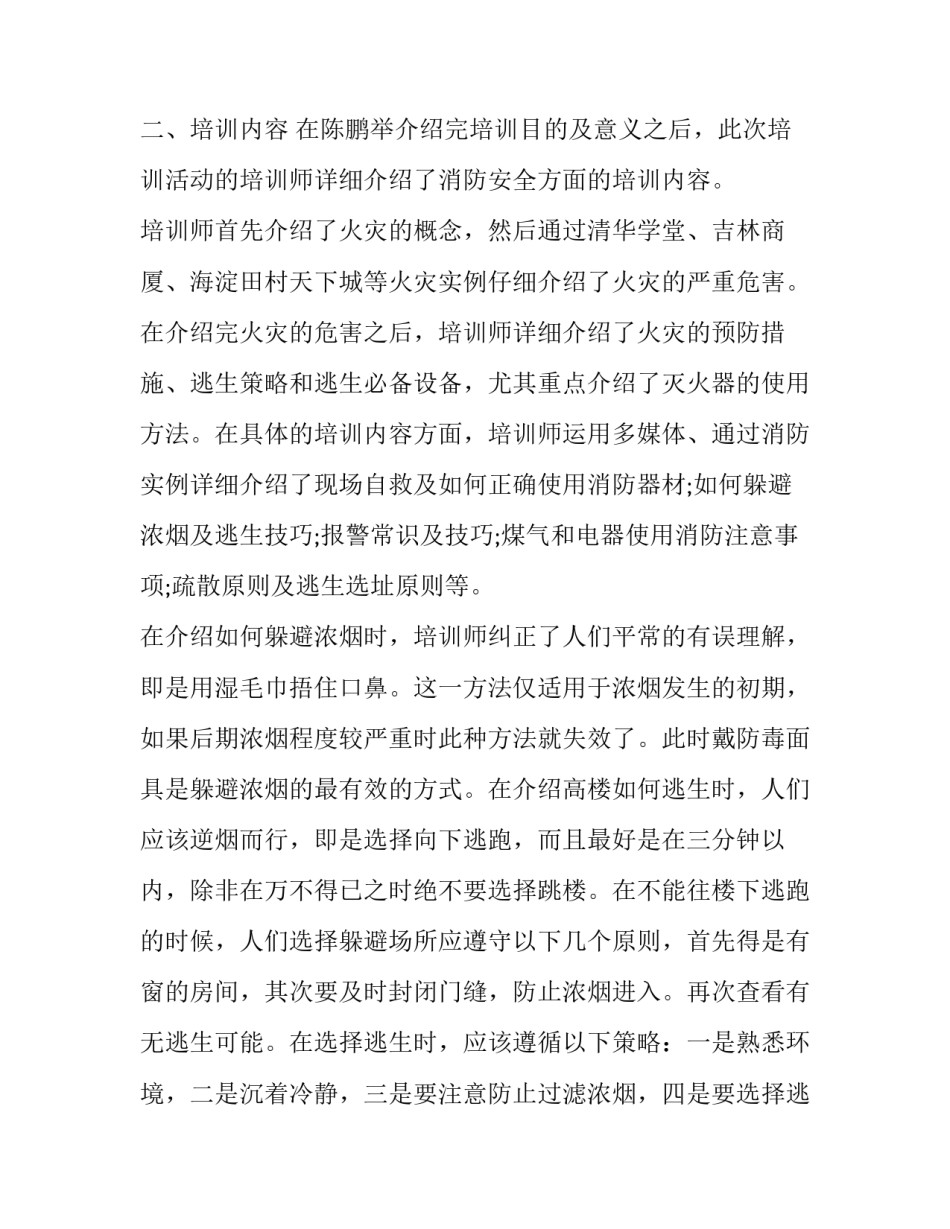 消防员战斗作风心得体会怎么写 消防员战斗精神心得体会(四篇)_第2页