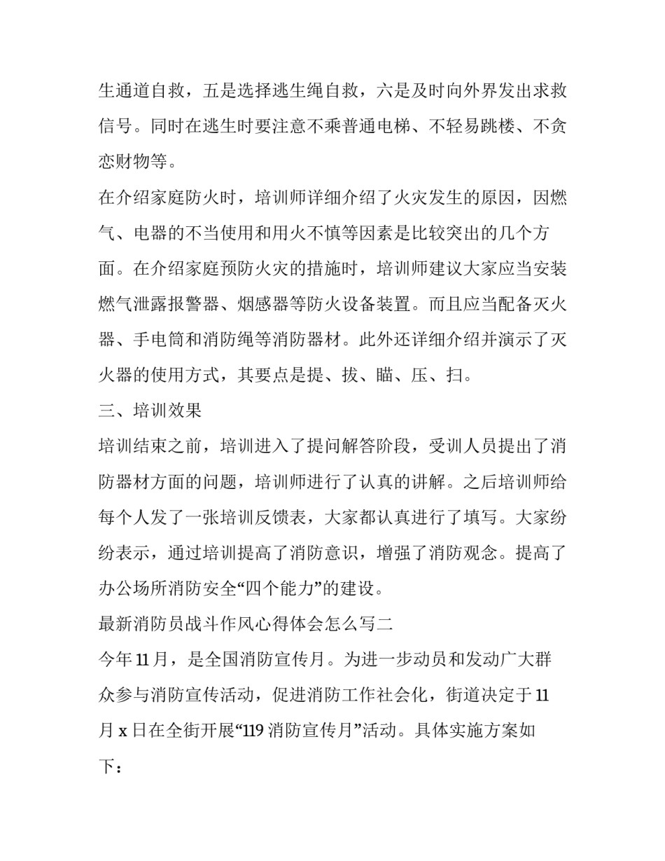 消防员战斗作风心得体会怎么写 消防员战斗精神心得体会(四篇)_第3页