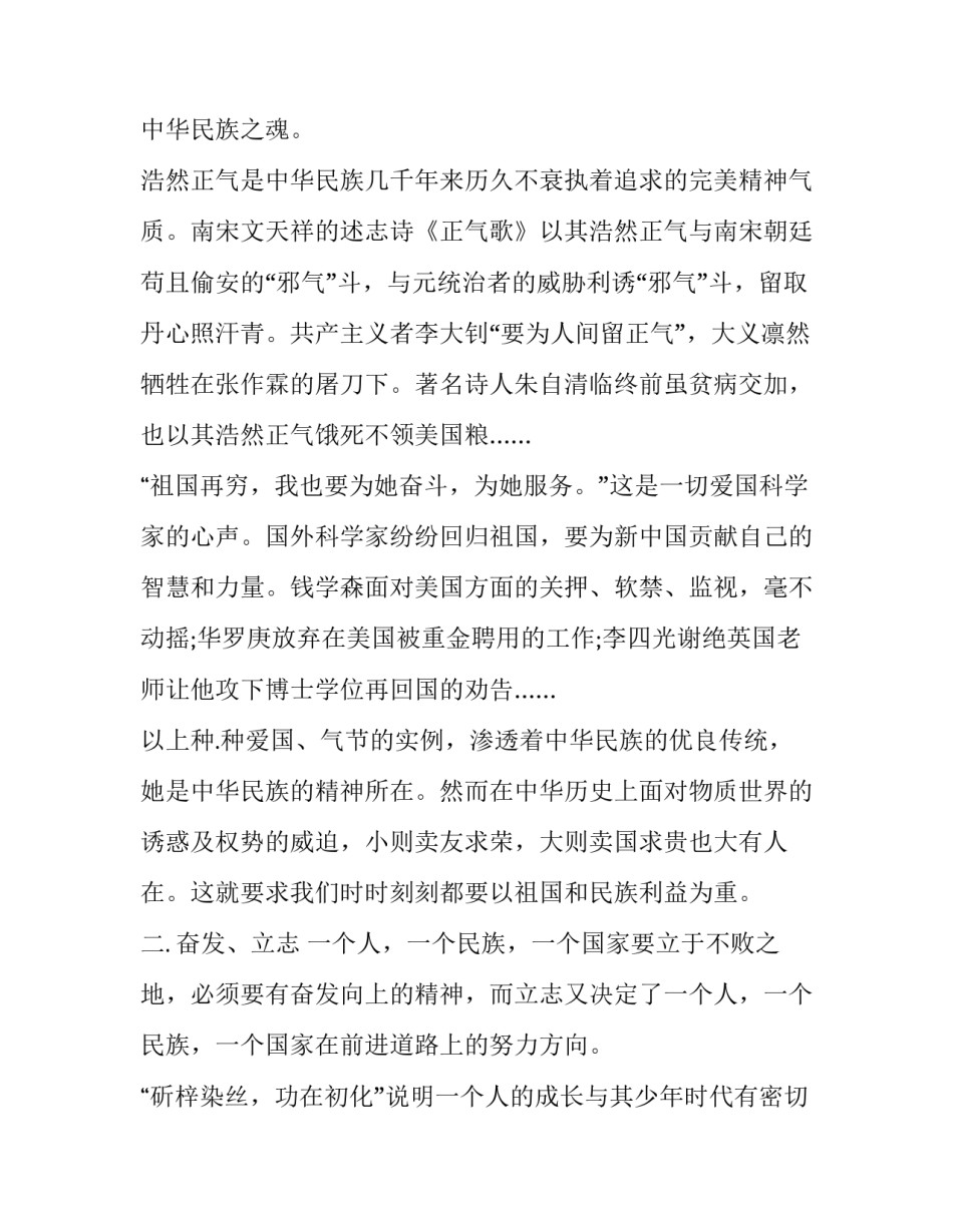 主题民族三交心得体会(九篇)_第2页