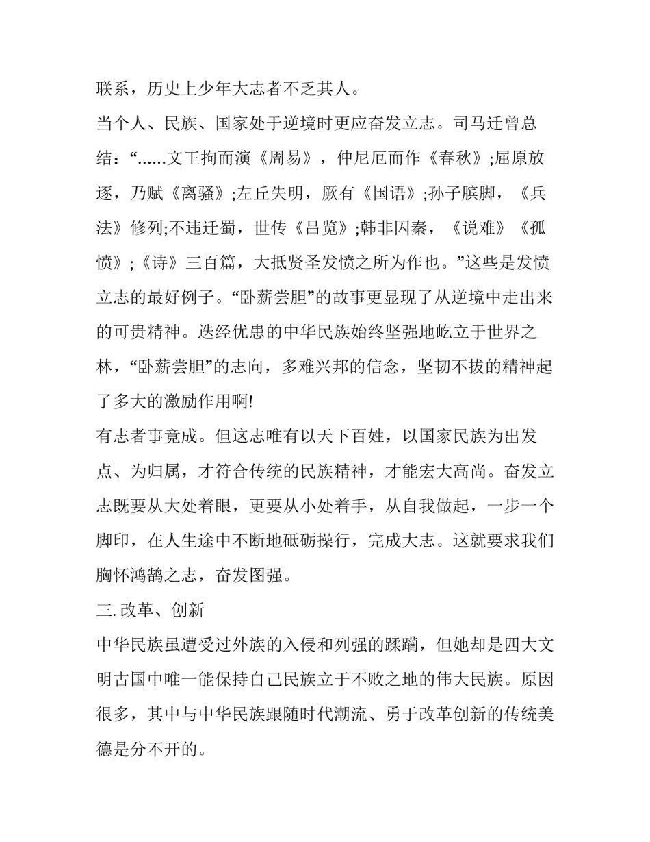 主题民族三交心得体会(九篇)_第3页