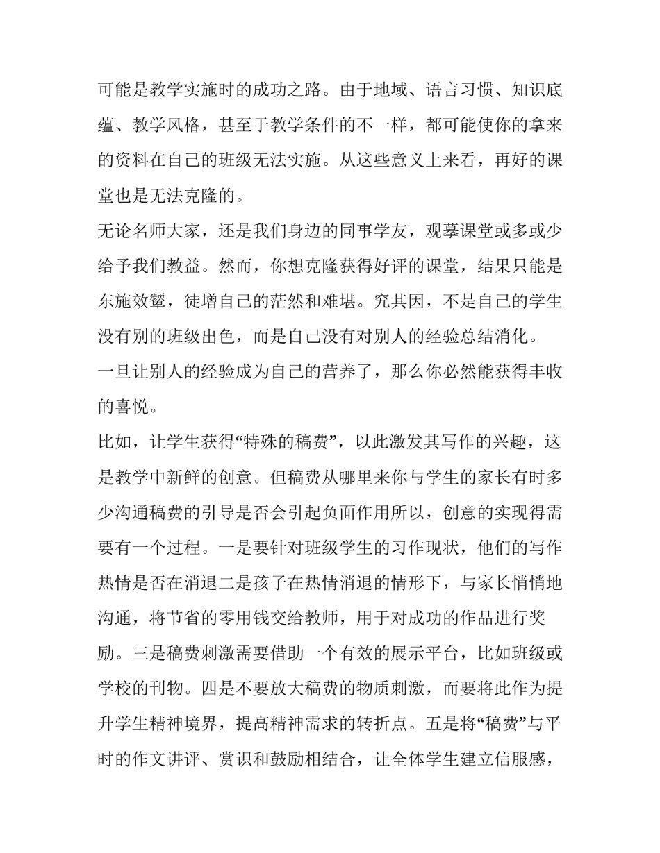 心得体会教学实践能力怎么写 心得体会教学实践能力怎么写初中(5篇)_第2页