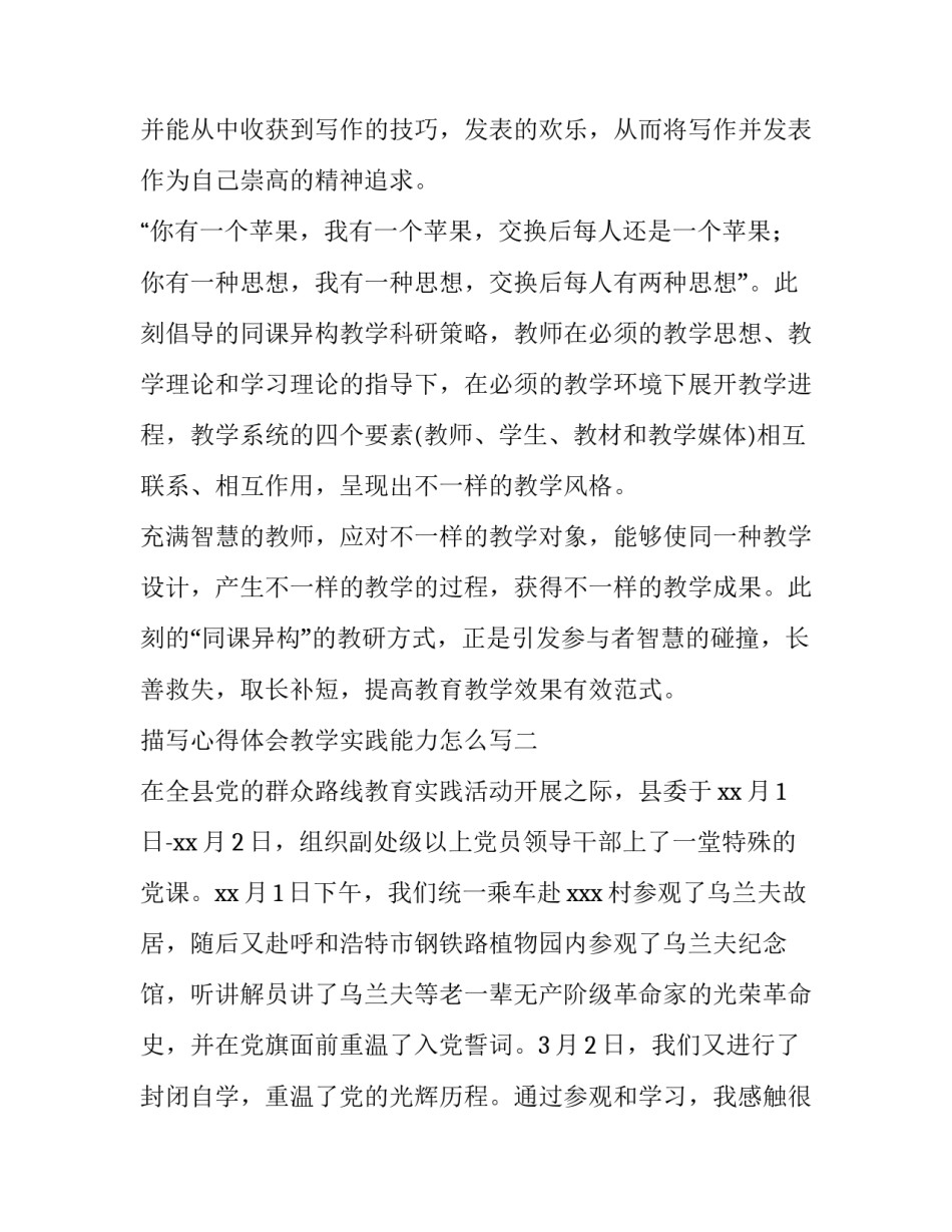 心得体会教学实践能力怎么写 心得体会教学实践能力怎么写初中(5篇)_第3页