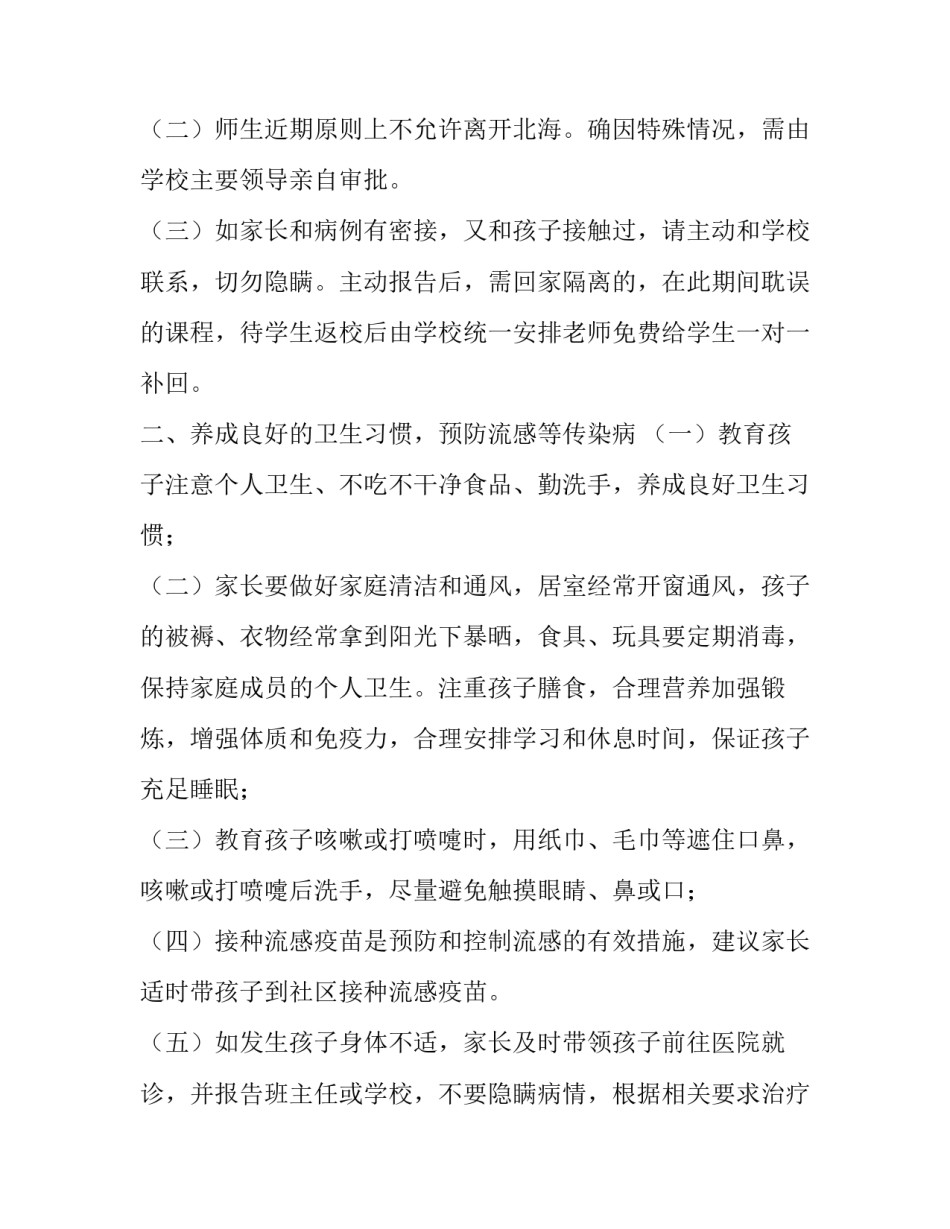 线上教学心得体会小班范本 小学线上教学经验分享(5篇)_第2页