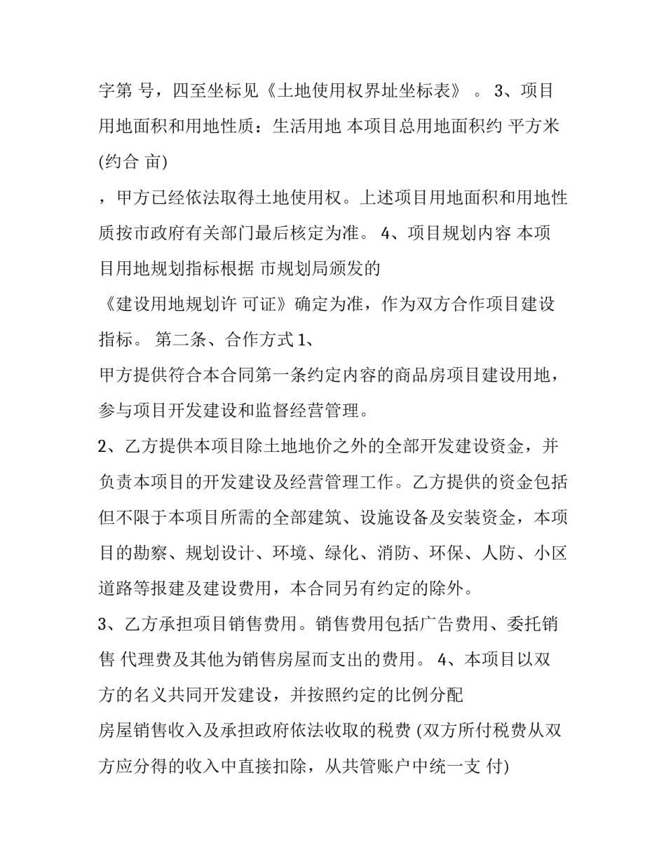 房地产诚意服务心得体会简短 房地产销售服务心得体会(8篇)_第2页
