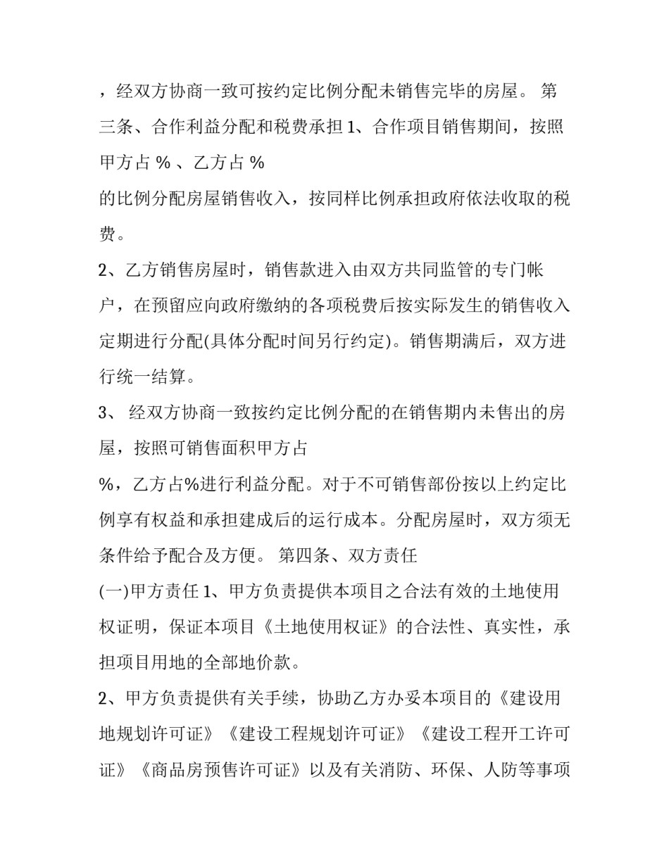 房地产诚意服务心得体会简短 房地产销售服务心得体会(8篇)_第3页