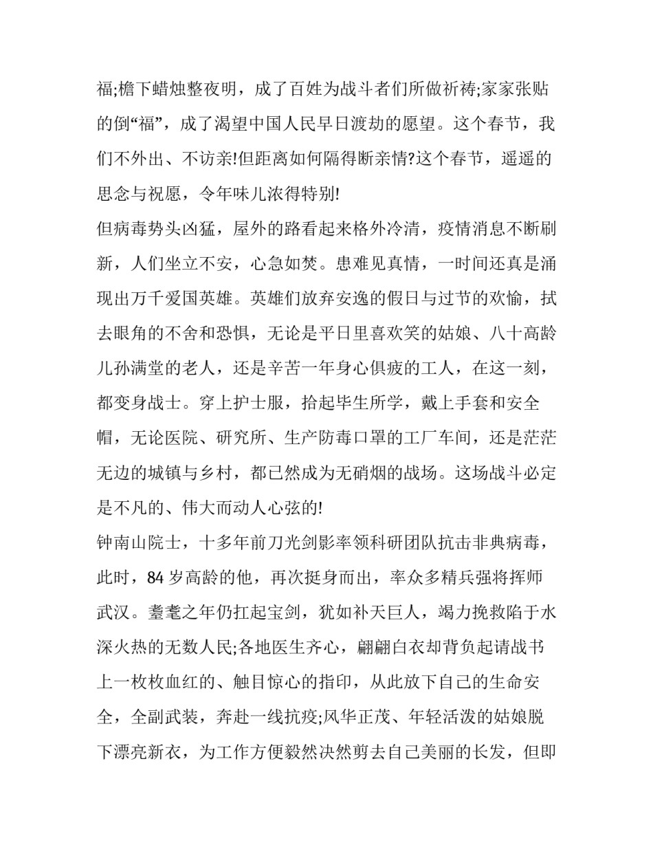 疫情防空小卫士心得体会总结 疫情防空的感想(六篇)_第2页