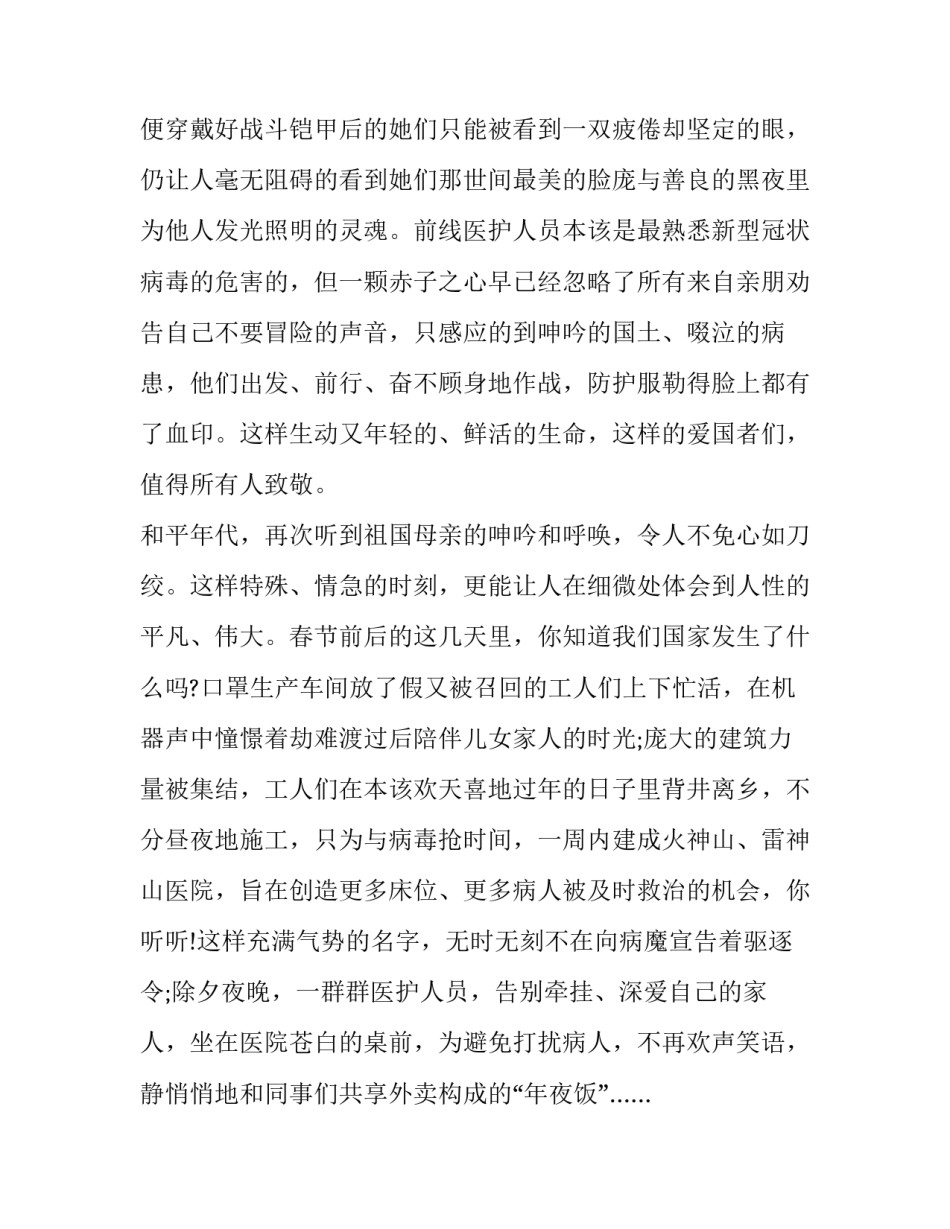 疫情防空小卫士心得体会总结 疫情防空的感想(六篇)_第3页