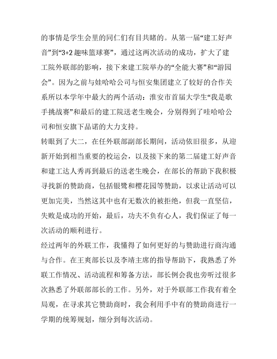 旁听部长例会心得体会和方法 学生会旁听例会心得体会(3篇)_第2页