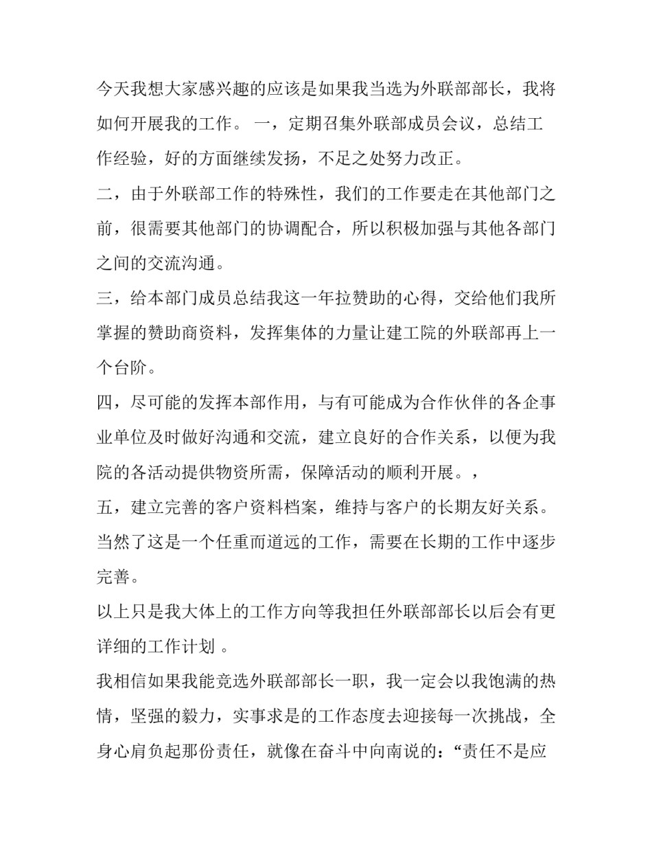 旁听部长例会心得体会和方法 学生会旁听例会心得体会(3篇)_第3页