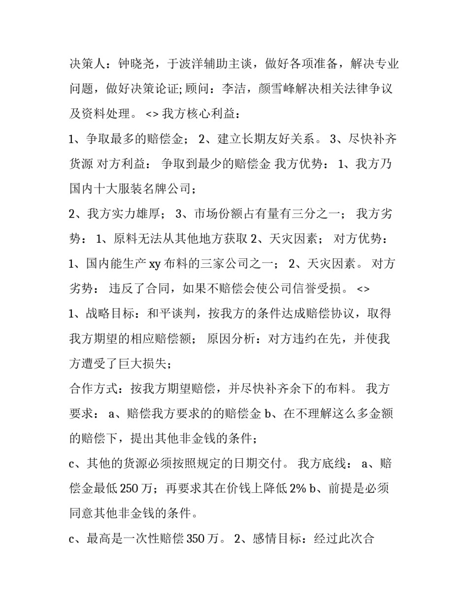 谈判调研心得体会范文 谈判的经验总结(7篇)_第2页