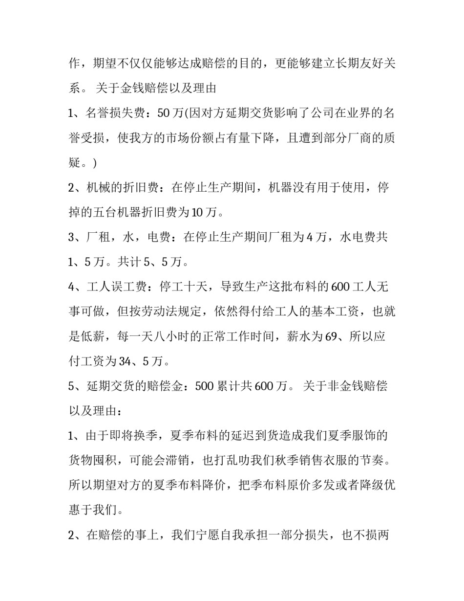 谈判调研心得体会范文 谈判的经验总结(7篇)_第3页
