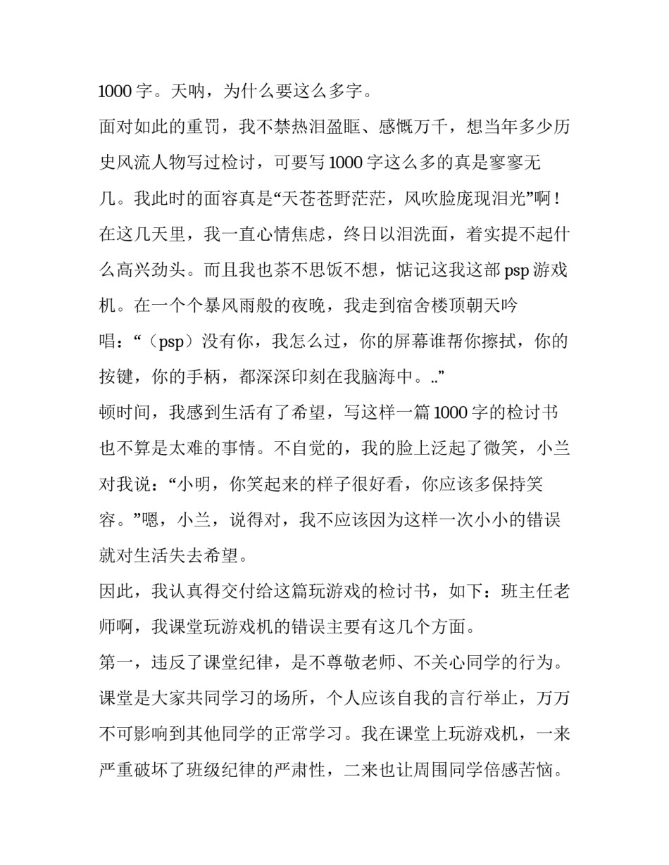 课堂提问分享心得体会 课堂讨论课心得体会(6篇)_第2页