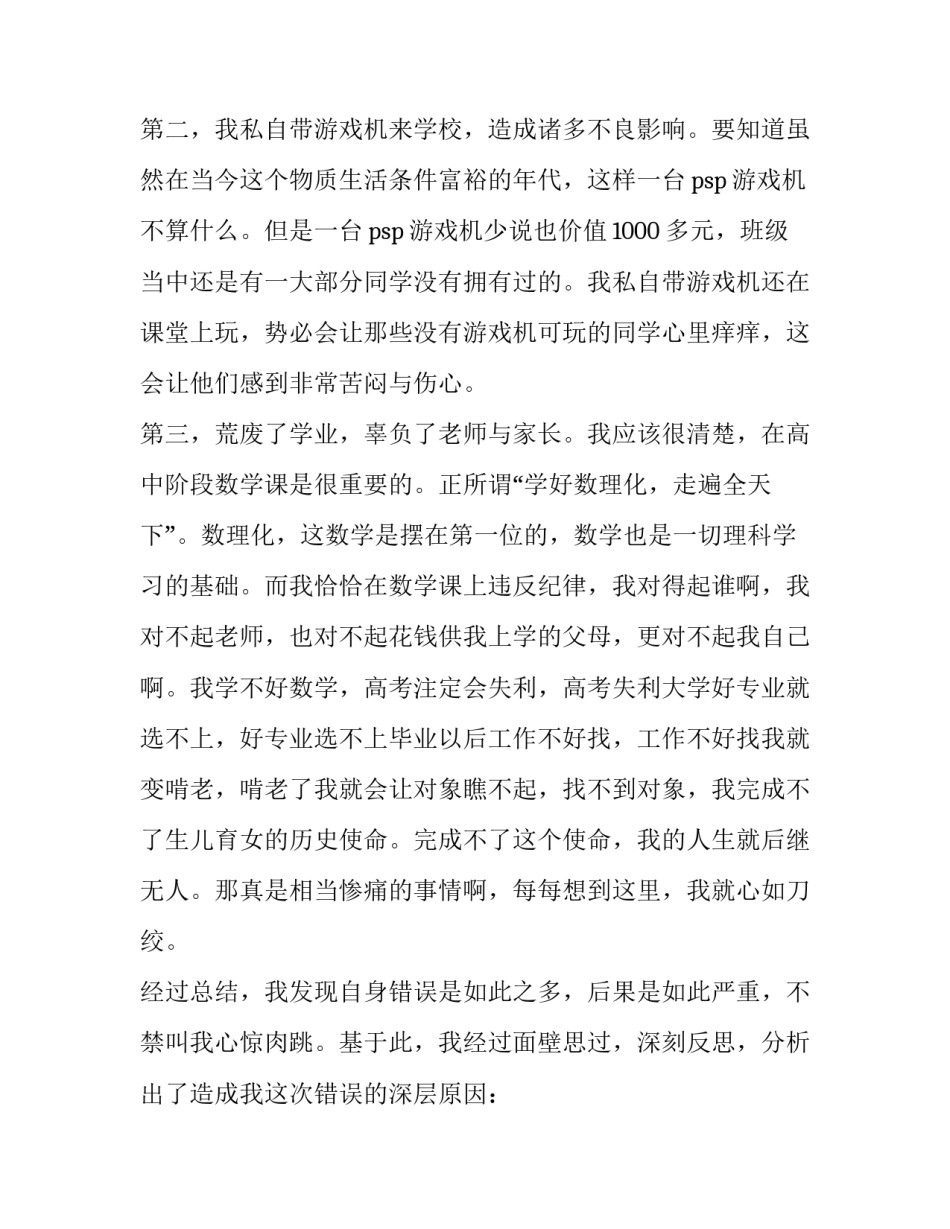 课堂提问分享心得体会 课堂讨论课心得体会(6篇)_第3页