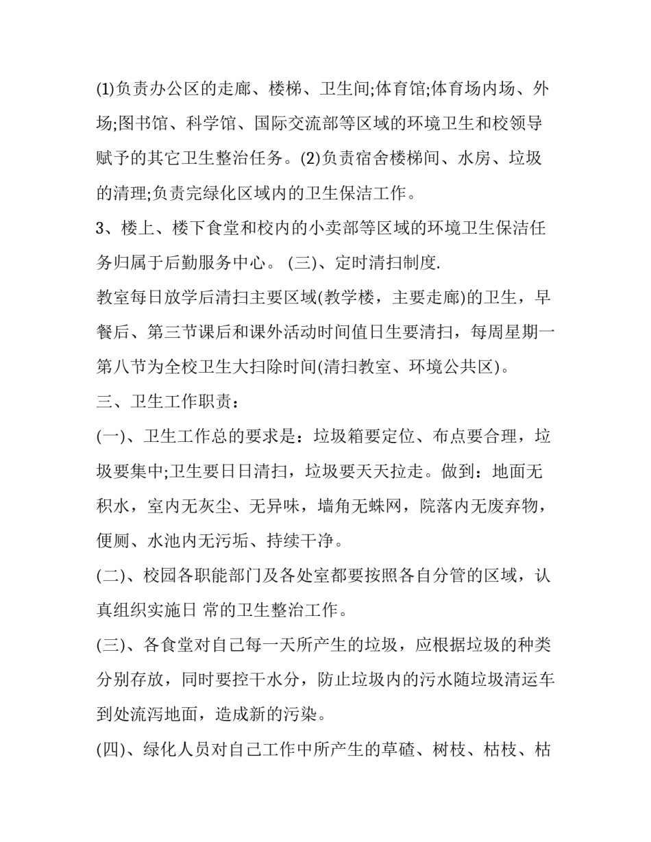 卫生管理心得体会和感想 卫生管理心得体会和感想范文(8篇)_第2页