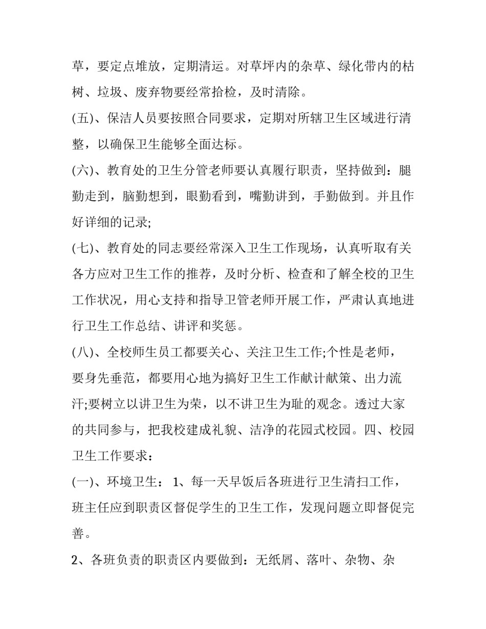 卫生管理心得体会和感想 卫生管理心得体会和感想范文(8篇)_第3页