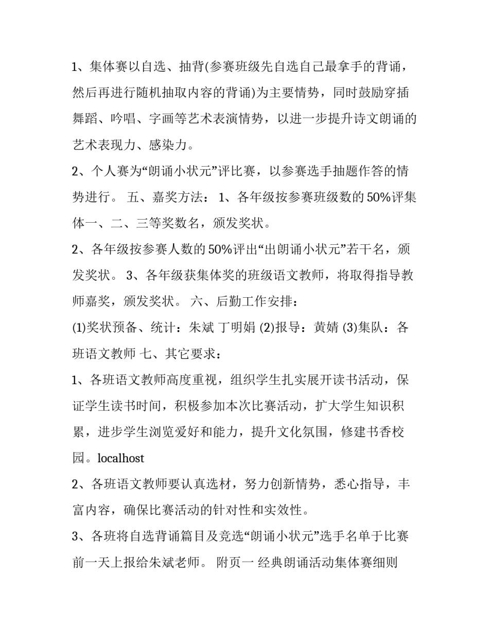 比赛英语的心得体会及收获 英语竞赛的心得体会(七篇)_第2页