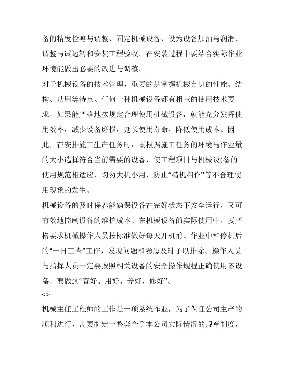 竞聘岗位心得体会范文 竞聘工作总结范文(7篇)_第2页