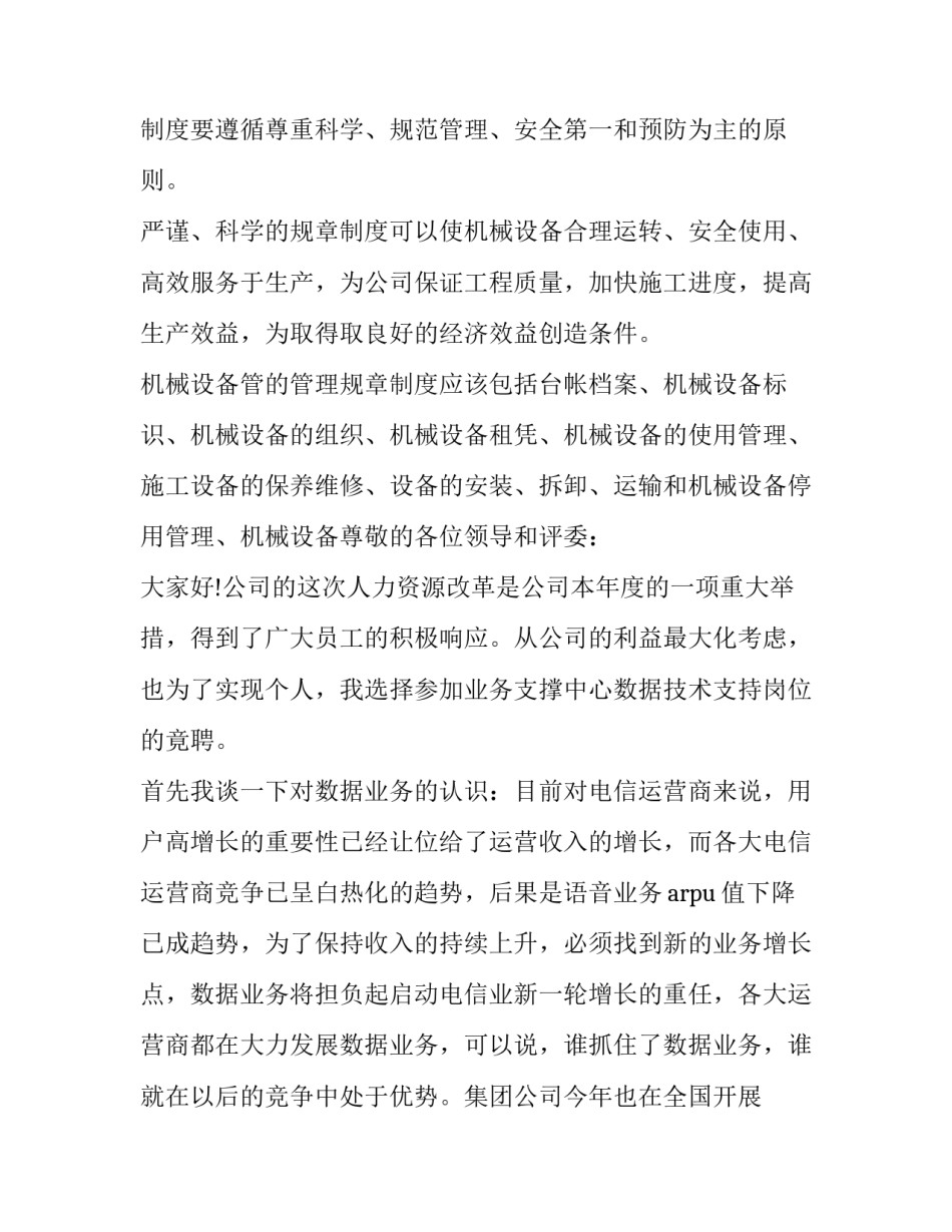 竞聘岗位心得体会范文 竞聘工作总结范文(7篇)_第3页