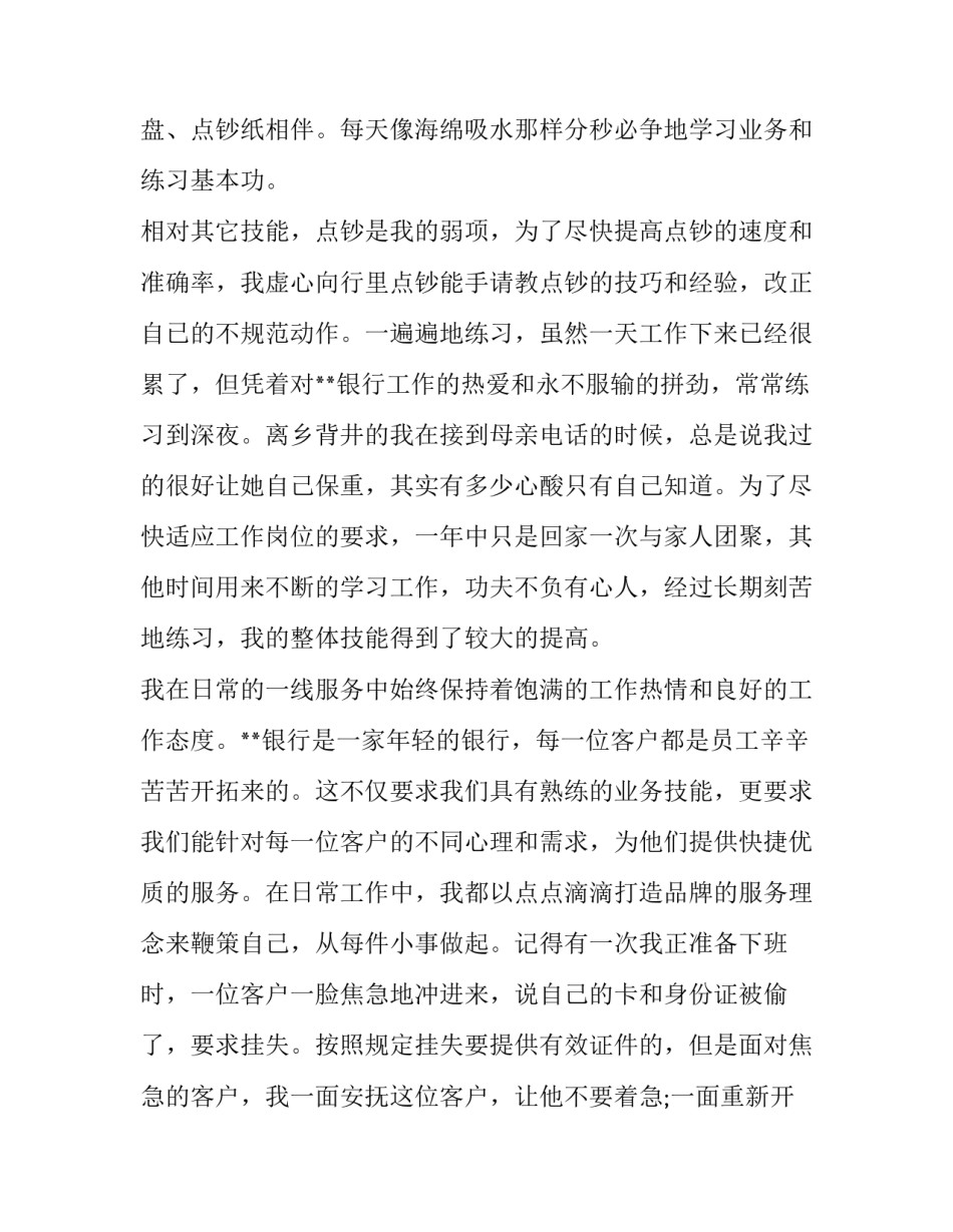 银行开门红心得体会总结 银行开门红培训心得简短(4篇)_第2页