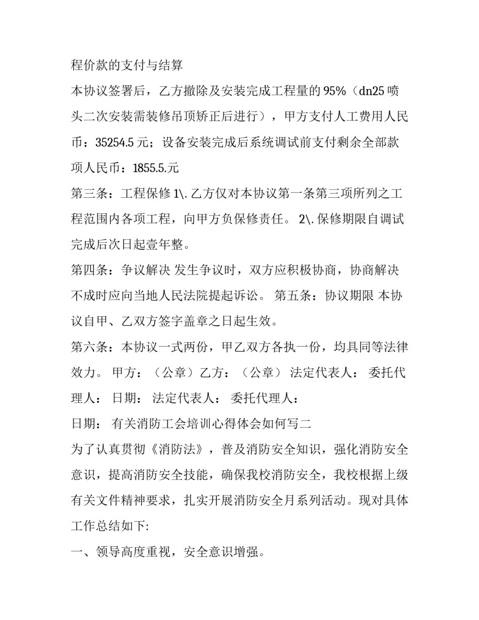 消防工会培训心得体会如何写 消防员培训体会(三篇)_第2页